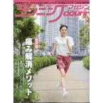 ランニングマガジン courir (クリール) 2025年 09月号