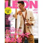 翌日発送・ＬＥＯＮ　（レオン）　２０２０年　０４月号