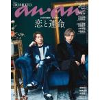 翌日発送・ａｎａｎ　（アンアン）　２０２５年　１２／１７号
