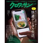 クロワッサン　２０２４年　４／２５号