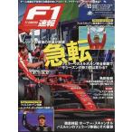 Ｆ１　（エフワン）　速報　２０２４年　４／１２号