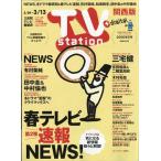  на следующий день отправка *TV station ( телевизор стойка ) Kansai версия 2020 год 2|29 номер 