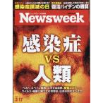  на следующий день отправка *Newsweek ( новый z we k Япония версия ) 2020 год 3|17 номер 