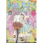 ハーレクイン　２０２４年　５／６号