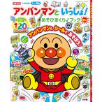  baby книжка больше . Anpanman .....! лето номер 2026 год 07 месяц номер 
