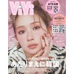 ＶｉＶｉ　（ヴィヴィ）　２０２６年　１２月号