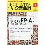企業会計　２０２６年　０７月号