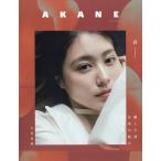 ＡＫＡＮＥ　ＭＡＧＡＺＩＮＥ　２０２６年　０５月号