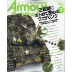 Ａｒｍｏｕｒ　Ｍｏｄｅｌｌｉｎｇ　（アーマーモデリング）　２０２６年　０７月