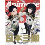  на следующий день отправка * Animage 2026 год 06 месяц номер 