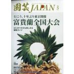  садоводство JAPAN ( Japan ) 2026 год 05 месяц номер 