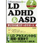 翌日発送・ＬＤ、ＡＤＨＤ　＆　ＡＳＤ　２０２６年　０７月号
