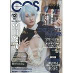 映画秘宝増刊　ＣＯＳＰＬＡＹ　ＭＯＤＥ　２０２６年　１２月号