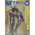Ｓ‐Ｆマガジン　２０２６年　０８月号
