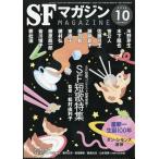Ｓ‐Ｆマガジン　２０２６年　１０月号