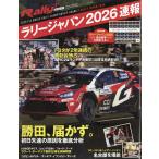 翌日発送・ＲＡＬＬＹＰＬＵＳ特別編集　　ラリージャパン　２０２６速報　２０２６年　０７