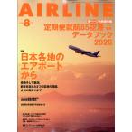 翌日発送・ＡＩＲＬＩＮＥ　（エアライン）　２０２６年　０８月号
