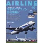 ＡＩＲＬＩＮＥ　（エアライン）　２０２６年　１０月号