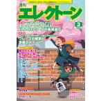  electone 2026 год 03 месяц номер 