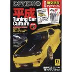 Ｏｐｔｉｏｎ　（オプション）　２０２６年　１２月号