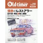 Ｏｌｄ‐ｔｉｍｅｒ　（オールドタイマー）　２０２６年　１０月号