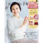 大人のおしゃれ手帖　２０２６年　１０月号