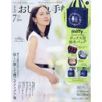 翌日発送・大人のおしゃれ手帖増刊　２０２６年　０７月号