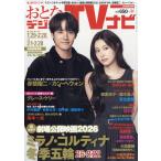 o... цифровой TV navi 2026 год 03 месяц номер 