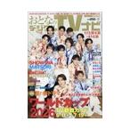 翌日発送・おとなのデジタルＴＶナビ　２０２６年　０７月号