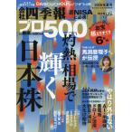 翌日発送・別冊　会社四季報　プロ５００銘柄　２０２６年　０７月号