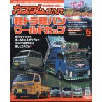 カスタム　ＣＡＲ　（カー）　２０２６年　０６月号