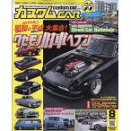 翌日発送・カスタム　ＣＡＲ　（カー）　２０２６年　０８月号
