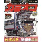 翌日発送・カミオン　２０２６年　１１月号