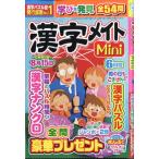 翌日発送・漢字メイトＭｉｎｉ　（ミニ）　２０２６年　０６月号