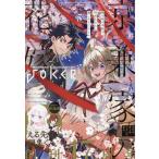 ガンガン　ＪＯＫＥＲ　（ジョーカー）　２０２６年　０５月号