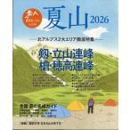 岳人 2026年07月号