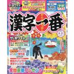 漢字一番　２０２６年　０８月号