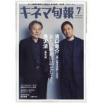 キネマ旬報　２０２６年　０７月号