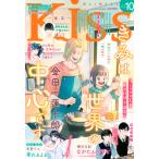 ＫＩＳＳ　（キス）　２０２６年　１０月号