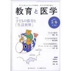 教育と医学　２０２６年　０６月号