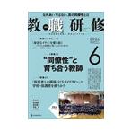 翌日発送・教職研修　２０２６年　０６月号
