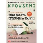 教員養成セミナー　２０２６年　０４月号
