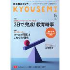 教員養成セミナー　２０２６年　０５月号