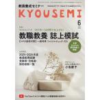 翌日発送・教員養成セミナー　２０２６年　０６月号