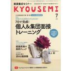 翌日発送・教員養成セミナー　２０２６年　０７月号