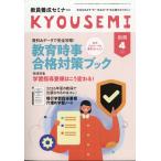 教員養成セミナー別冊『資料＆データで押さえる！教育時事　合格対策ブック』　２