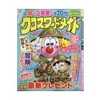 翌日発送・クロスワードメイト　２０２６年　０７月号