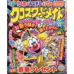 クロスワードメイト　２０２６年　０８月号