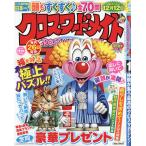 クロスワードメイト　２０２６年　１１月号