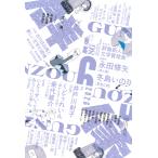 翌日発送・群像　２０２６年　０６月号